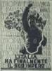 Ilustración de 1936 representando a Mussolini como dueño de Etiopía y creador del Imperio italiano. Ampliar imagen
