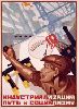 Poster ensalzando los logros económicos soviéticos. 1927. Ampliar imagen
